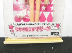 画像3: 『TAKARA-BAKO　オリジナルドール　うちの娘自慢マリーン　No.42』　タカラ