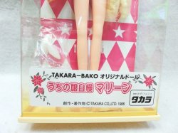 画像3: 『TAKARA-BAKO　オリジナルドール　うちの娘自慢マリーン　No.15』　タカラ