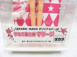 画像3: 『TAKARA-BAKO　オリジナルドール　うちの娘自慢マリーン　No.43』　タカラ