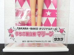 画像3: 『TAKARA-BAKO　オリジナルドール　うちの娘自慢マリーン　No.34』　タカラ