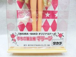 画像3: 『TAKARA-BAKO　オリジナルドール　うちの娘自慢マリーン　No.32』　タカラ