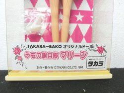 画像3: 『TAKARA-BAKO　オリジナルドール　うちの娘自慢マリーン　No.39』　タカラ