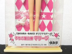 画像3: 『TAKARA-BAKO　オリジナルドール　うちの娘自慢マリーン　No.52』　タカラ