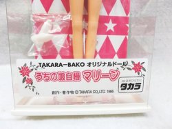 画像3: 『TAKARA-BAKO　オリジナルドール　うちの娘自慢マリーン　No.44』　タカラ