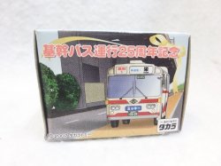 画像3: チョロQ 基幹バス運行25周年記念 名古屋市交通局オリジナル 初代モデル