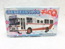 画像2: チョロQ 基幹バス運行25周年記念 名古屋市交通局オリジナル 初代モデル