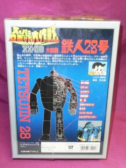 画像3: スーパーロボット大戦　XX-0８　鉄人28号