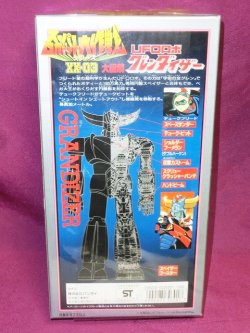 画像4: スーパーロボット大戦 XX-03 UFOロボ グレンダイザー