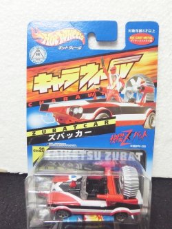 画像1: キャラウィール 特撮マシーン 快傑ズバット ズバッカー