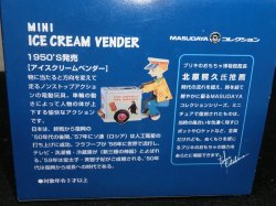 画像3: 復刻版ミニブリキシリーズ　ミニ アイスクリームベンダー