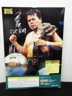 画像6: 1999年 三沢光晴 ミレニアムバージョン HH誌上限定版