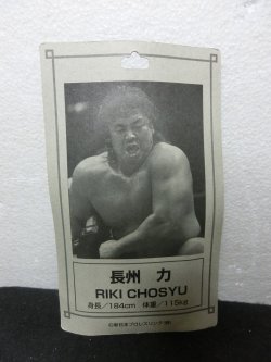 画像2: 新日本プロレス　長州 力