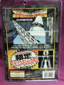 画像4: スーパーロボット烈伝　小合金ミニメタル5　ゲッター2