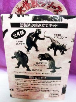 画像2: 怪獣シリーズ 塗装済み組み立てキット ガメラ1 ’95プラズマバージョン