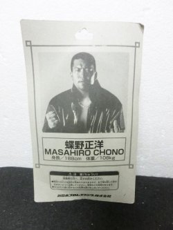 画像2: 新日本プロレス 蝶野正洋 