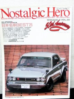 画像1: Nostalgic Hero (ノスタルジック ヒーロー)1995年 8月号 VOL.50