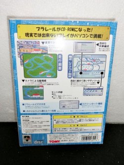 画像2: 『デジタルプラレール　CD-ROM　Windows95用』トミー