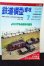 画像1: 鉄道模型趣味 1998年 7月号 No.642 機芸出版社 (1)