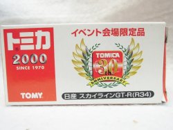 画像4: 『トミカ2000 日産スカイラインGT-R(R-34)　イベント会場限定品』トミカ
