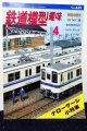 鉄道模型趣味 1998年 4月号 No.639 機芸出版社