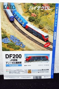 画像2: 鉄道模型趣味 1998年 8月号 No.644 機芸出版社