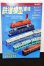 画像1: 鉄道模型趣味 1999年 1月号 No.650 機芸出版社 (1)