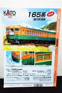 画像2: 鉄道模型趣味 1998年 3月号 No.638 機芸出版社