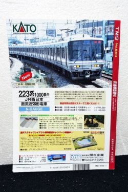 画像2: 鉄道模型趣味 1999年 1月号 No.650 機芸出版社