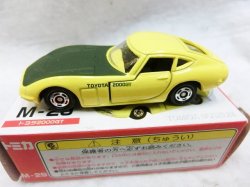 画像2: 『M-29 トミカミュージアムギフト館　トヨタ2000GT』トミカ