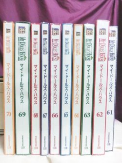 画像1: 『週刊マイ・ドールズ・ハウス No.61〜No.70』デアゴスティーニ社