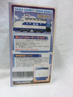 画像2: 『Bトレインショーティー 0系新幹線　4両セット　基本・Aセット』バンダイ