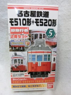 画像1: 『Bトレインショーティー　名古屋鉄道（名鉄）モ510形＋モ520形　旧急行色　2両セット』