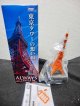 『ALWAYS 三丁目の夕日 '64 東京タワーの想い出　42年以降夕焼け色仕様』