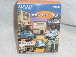 画像1: 『ALWAYS 三丁目の夕日 '64 情景フィギュア　トヨペットクラウンタクシー』
