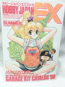 画像1: ホビージャパン エクストラ夏の号 1998