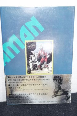 画像2: ウルトラマン新研究 その「戦争と平和」論概説