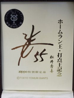 画像1: 読売ジャイアンツ　ホームラン王・打点王記念　松井秀喜　特別限定品