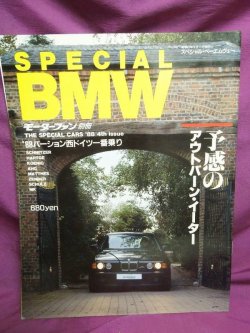 画像1: モーターファン別冊　SPECIAL CARS'88 BMW 1988年