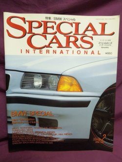 画像1: モーターファン別冊　スペシャルカーズVol.2 BMWスペシャル 1994年
