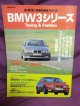 ル・ボラン車種別徹底ガイド1 BMW3シリーズ Tuning&Fashion 