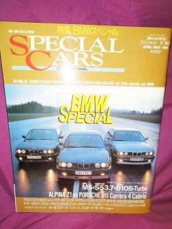 画像1: モーターファン別冊　スペシャルカー第2集 1991年　特集：BMWペシャル