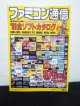 ファミコン通信 '89全ソフトカタログ