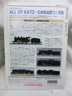 画像2: KATOニュース No.71 (Kato)