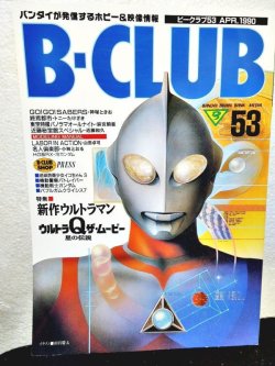 画像1: B-CLUB　ビークラブ53
