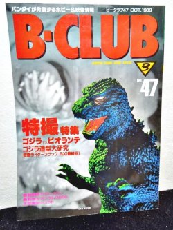 画像1: B-CLUB　ビークラブ47