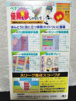 画像2: 燃えろ!!プロ野球完全必勝本 ファミコン必勝本・フライデースペシャル