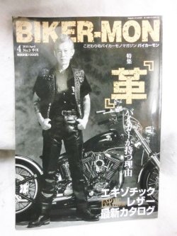 画像2: BIKER-MON (バイカーモン) 2010年 04月号