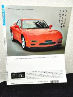 画像2: モーターファン別冊 ニューモデル速報 第119弾 アンフィニMS-8のすべて