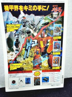 画像2: HOBBY JAPAN (ホビージャパン)1985年 新年特大号