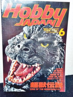 画像1: HOBBY JAPAN (ホビージャパン)1992年 06月号 No.277